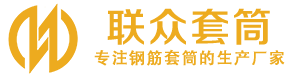 颍东钢筋套筒_颍东直螺纹连接套筒_颍东直螺纹套筒_颍东冷挤压套筒_颍东直螺纹钢筋套筒_生产厂家